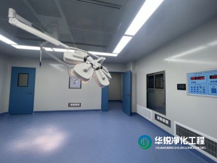 在手術室凈化工程中，手術室凈化廠家如何確保施工質量和潔凈度？